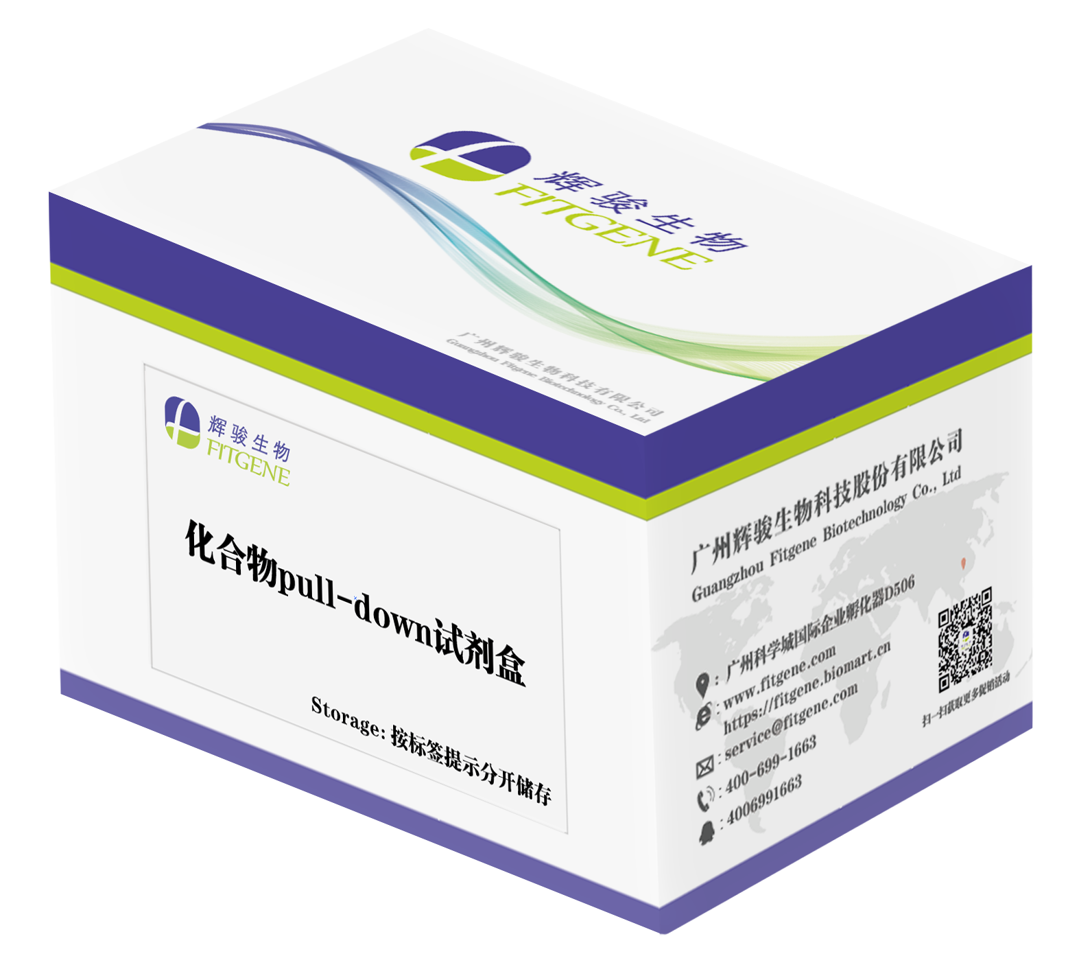 化合物pull-down試劑盒.png